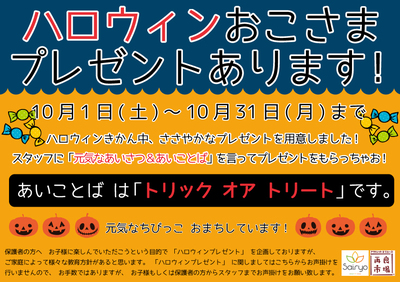 16_10ハロウィンお子さまプレゼント.jpg