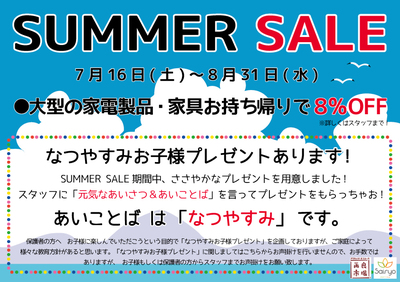 16_7summersale.jpg