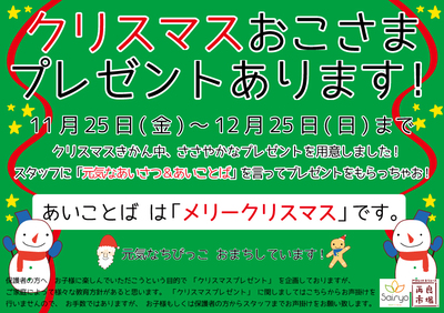 クリスマスおこさまプレゼント.jpg